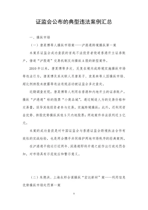 证监会公布的典型违法案例汇总