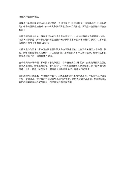 麻辣烫行业分析概述