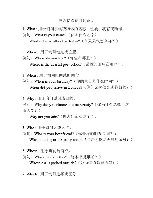 英语特殊疑问词总结