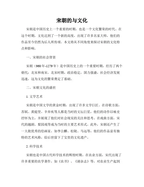 宋朝的与文化