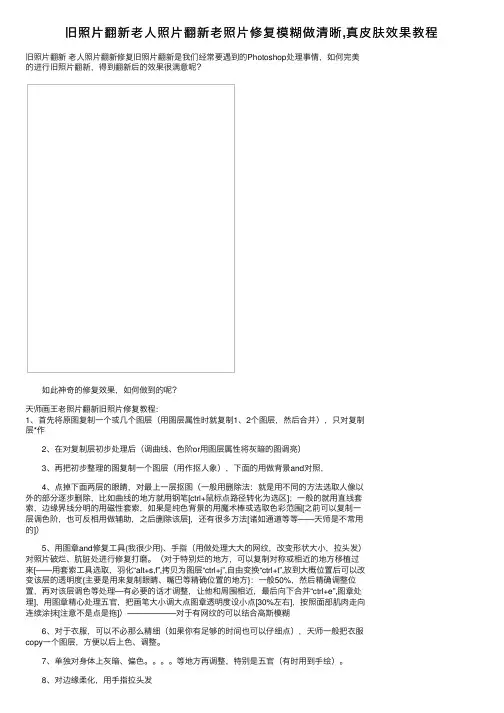 旧照片翻新老人照片翻新老照片修复模糊做清晰,真皮肤效果教程