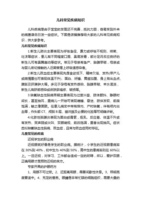 儿科常见疾病知识