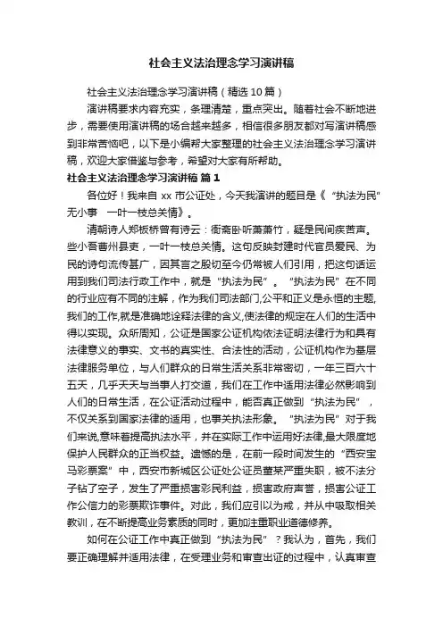 社会主义法治理念学习演讲稿