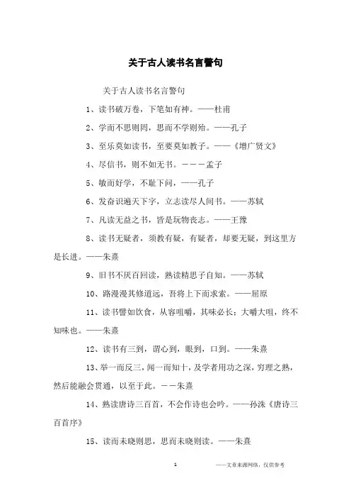 关于古人读书名言警句_名人名言