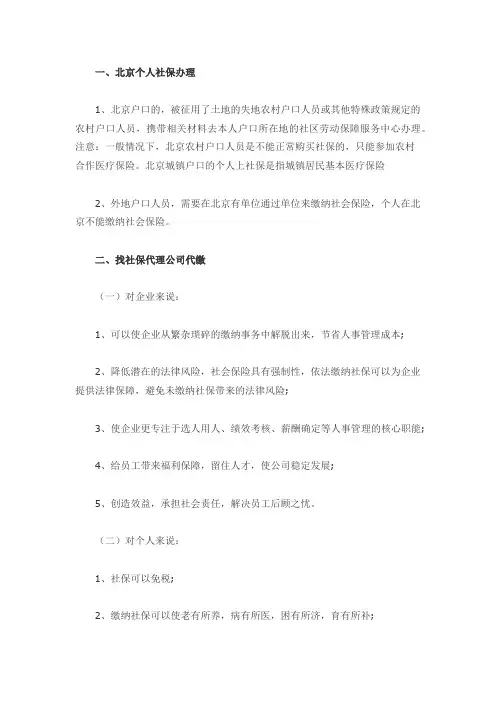 北京社保卡个人申办流程