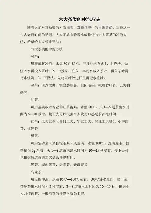 六大茶类的冲泡方法