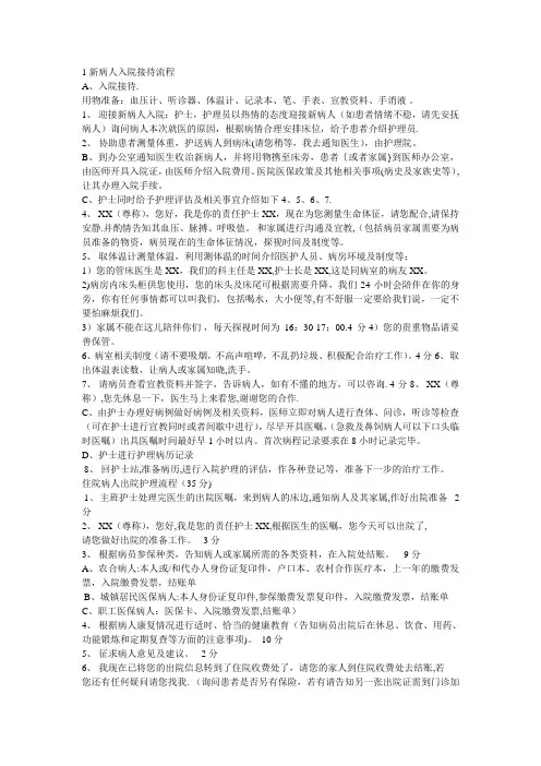 病人接待流程