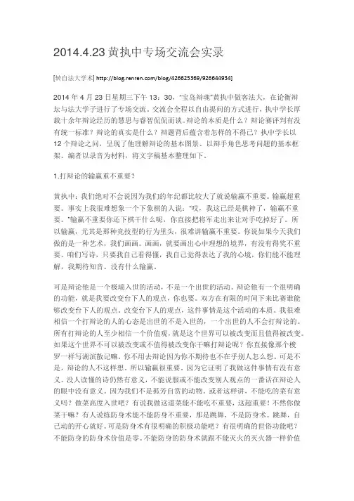 黄执中辩论点评经典材料
