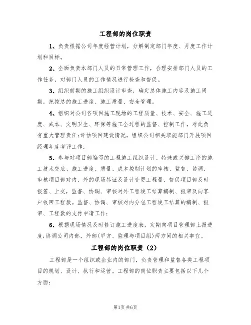 工程部的岗位职责(5篇)