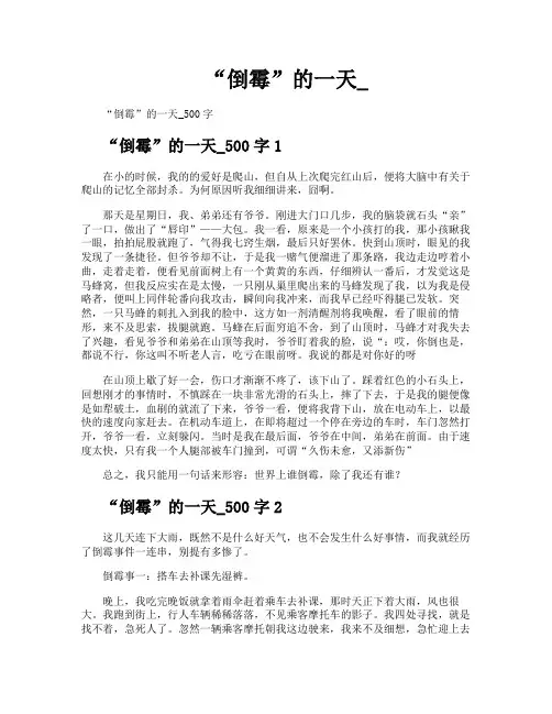 “倒霉”的一天
