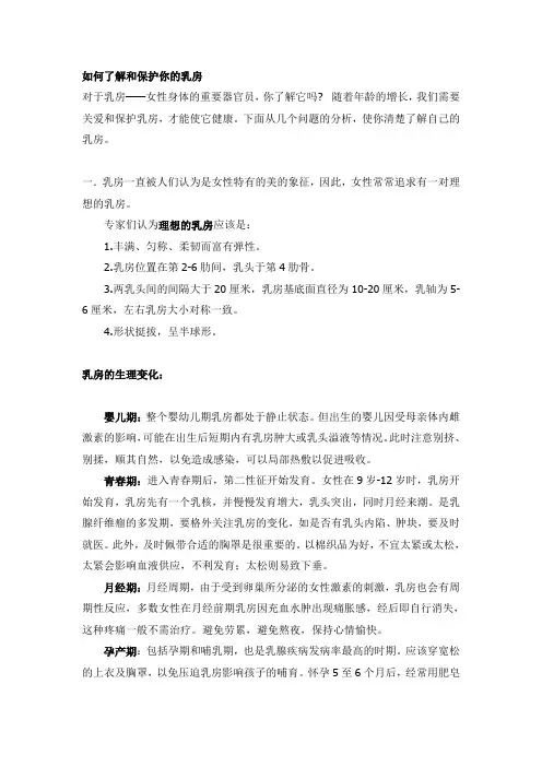 乳房健康知识