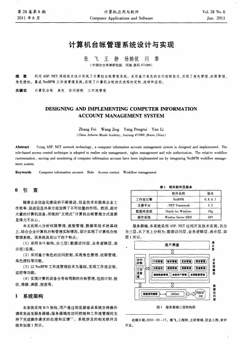 计算机台帐管理系统设计与实现