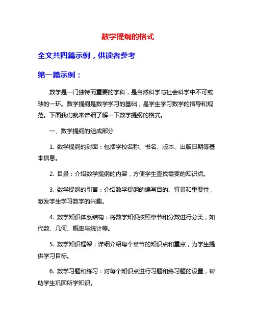 数学提纲的格式