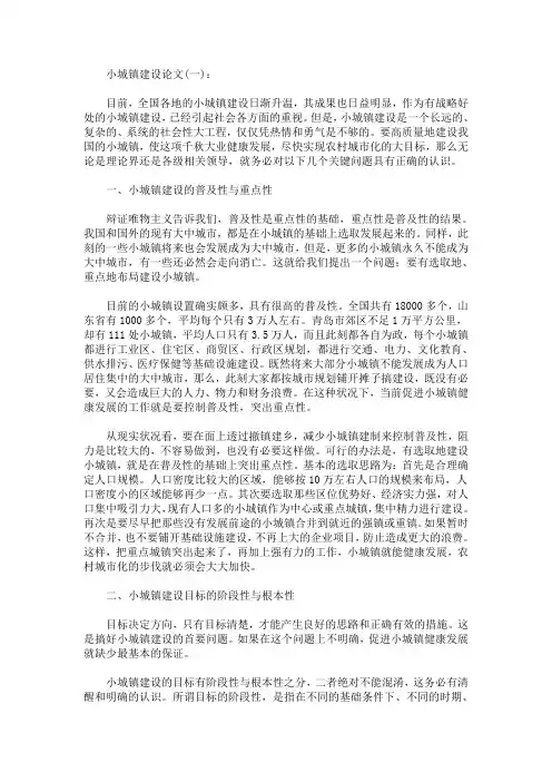 精选最新小城镇建设论文(精选8篇)完美版
