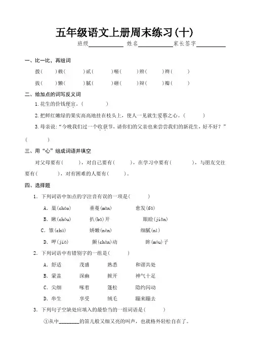 最新人教版五年级语文上册周末练习(十)