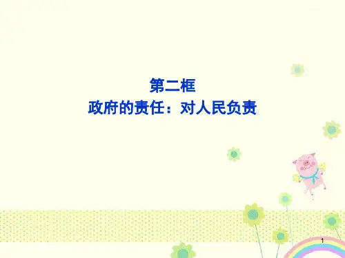 新人教版必修二政治第二单元第三课第二框PPT课件