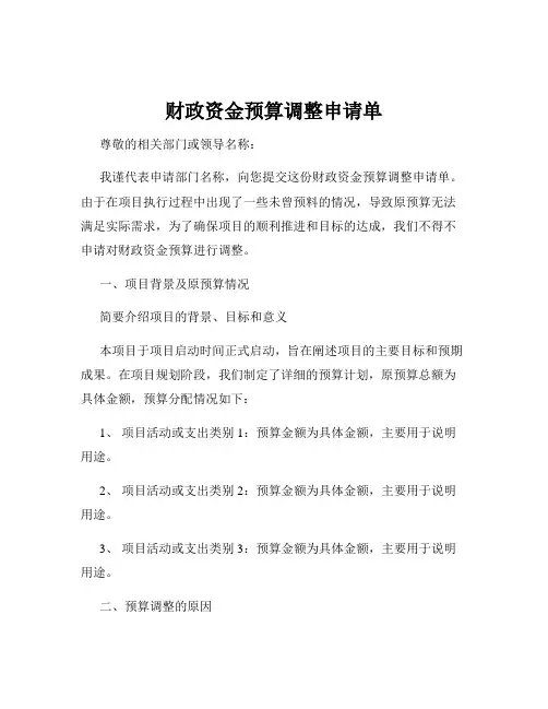 财政资金预算调整申请单