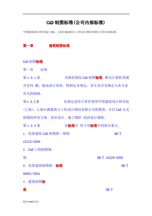 CAD制图标准(公司内部标准)