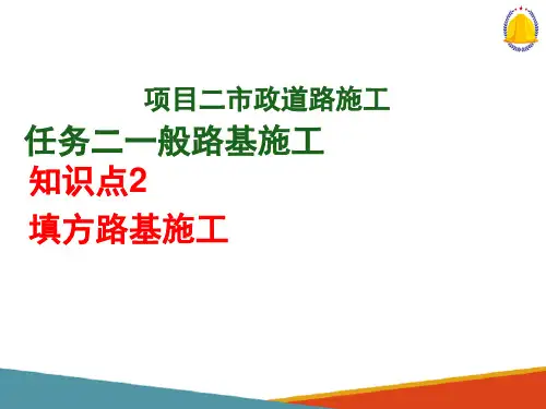 市政道路施工—一般路基施工