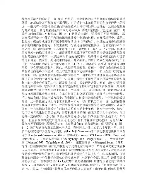 最终开采境界的确定