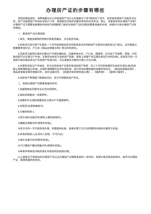 办理房产证的步骤有哪些