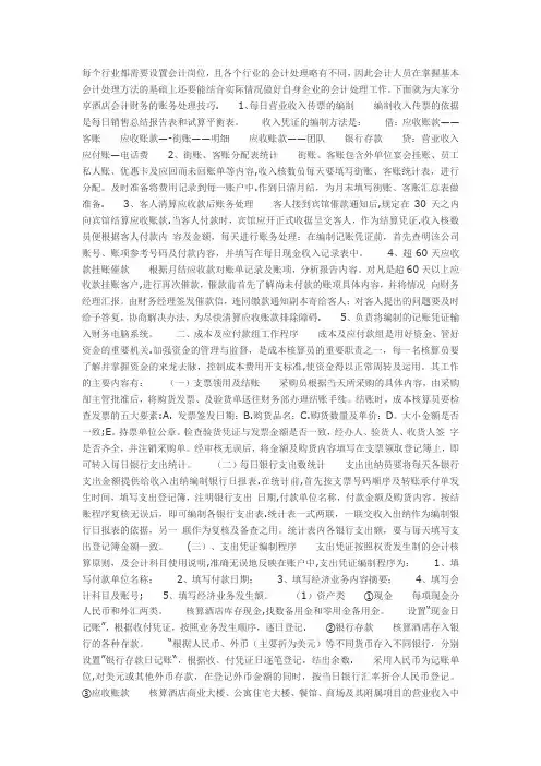 酒店行业账务处理流程详细