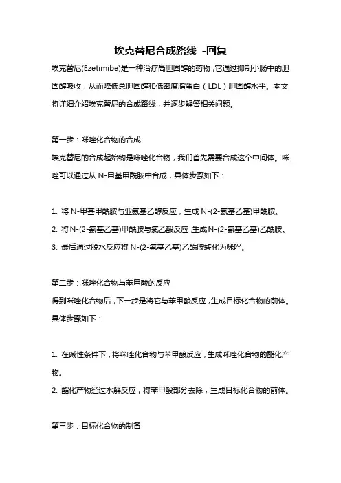 埃克替尼合成路线 -回复
