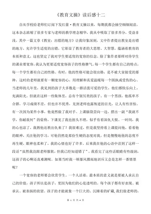 《教育文摘》读后感 读后感作文  (27)
