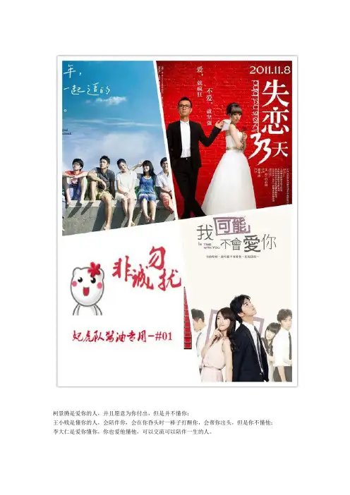 十年修得柯景腾,百年修得王小贱,千年修得李大仁——典型好男人