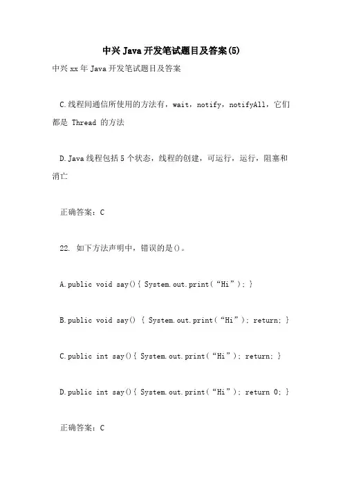 中兴Java开发笔试题目及答案(5)
