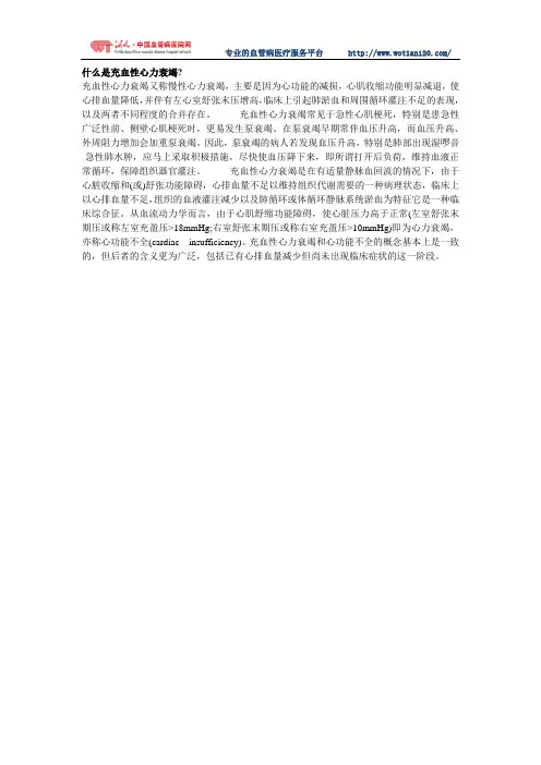 什么是充血性心力衰竭