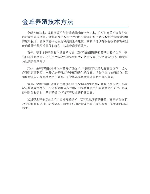 金蝉养殖技术方法