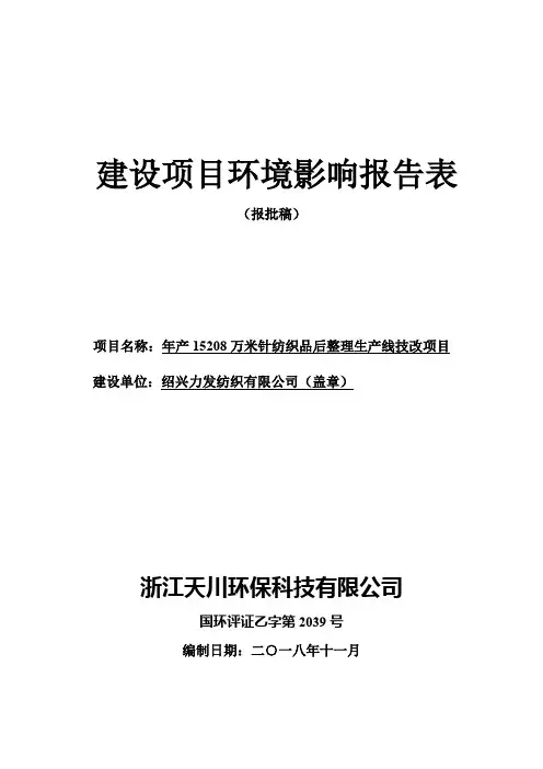 建设项目环境影响评价报告表188