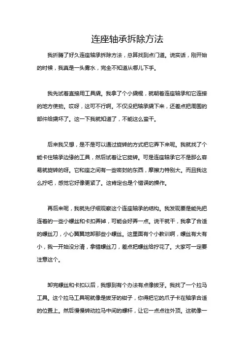 连座轴承拆除方法
