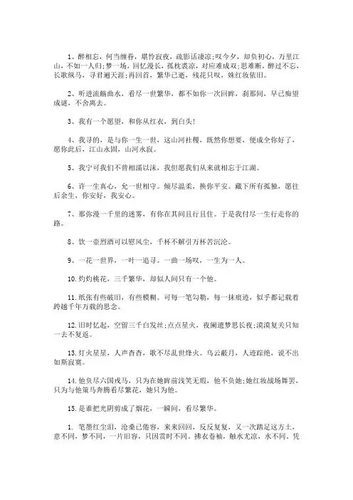 精选最新唯美到心碎的古风句子