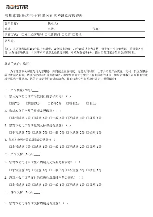 客户满意度调查表(20130822新)