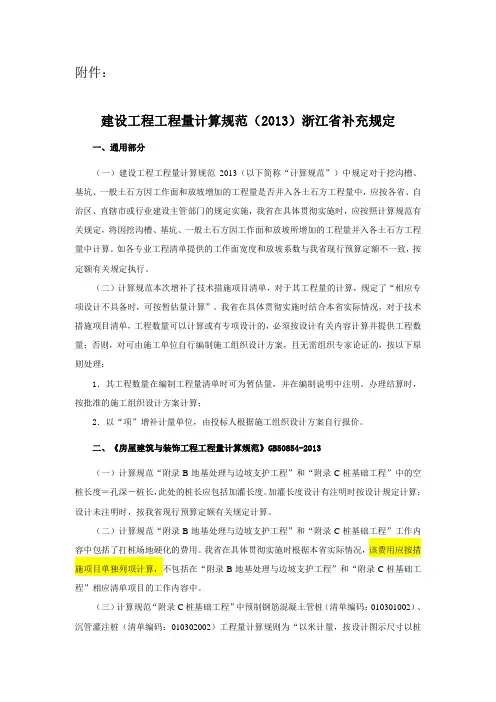 建设工程工程量清单计算规范(2013)浙江省补充规定(一)