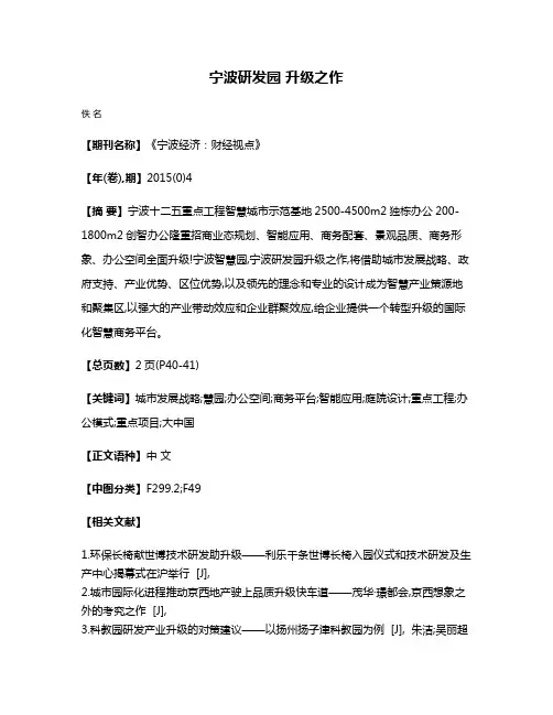 宁波研发园 升级之作