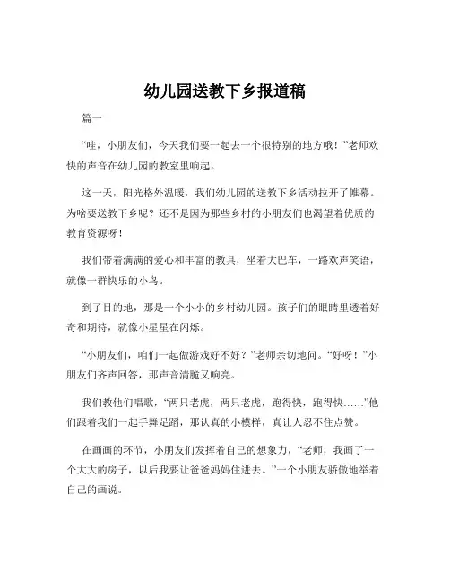 幼儿园送教下乡报道稿