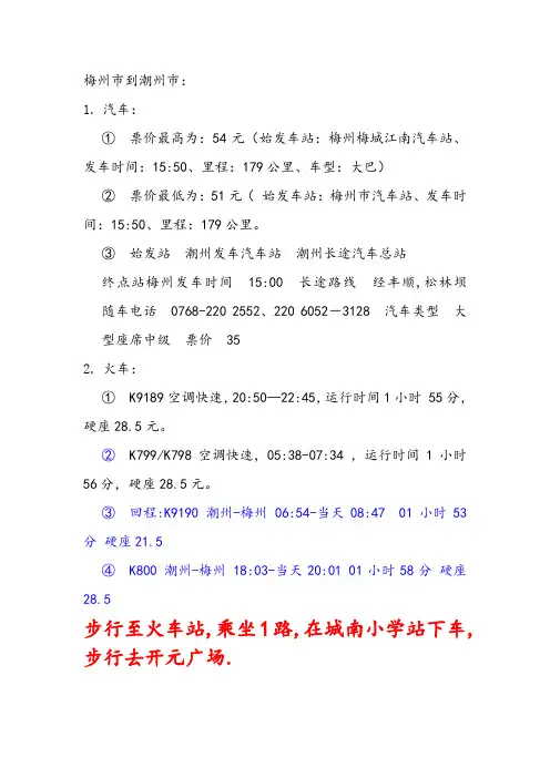 梅州到潮州2日一夜旅游计划