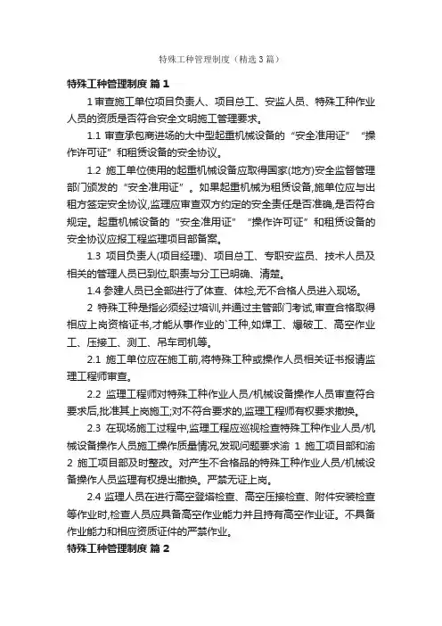 特殊工种管理制度（精选3篇）