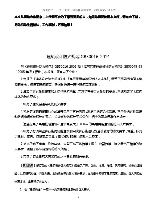 建筑设计防火规范2018修订版