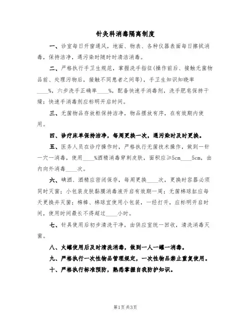 针灸科消毒隔离制度(3篇)