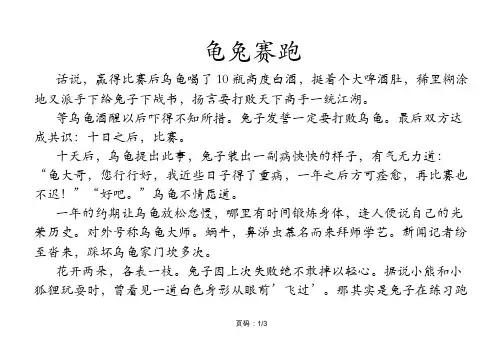 新龟兔赛跑