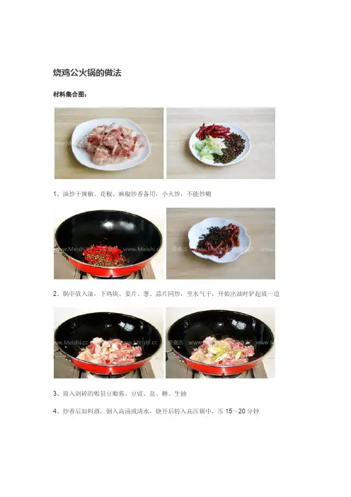 烧鸡公火锅的做法