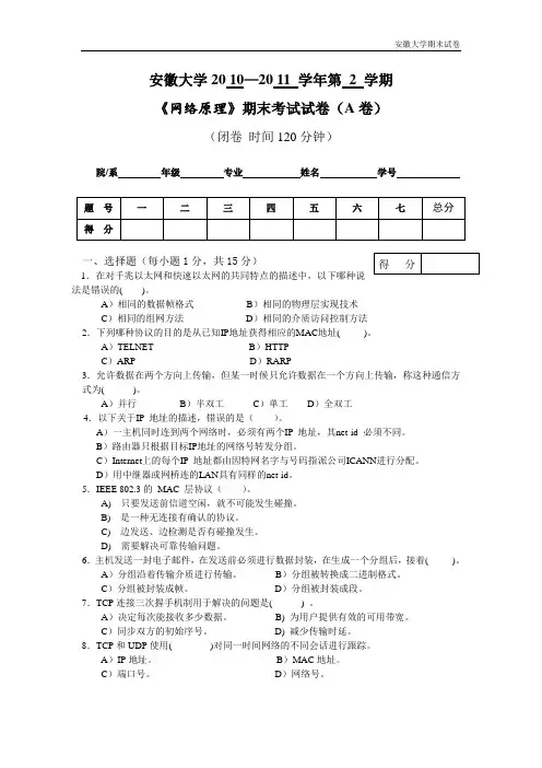 安徽大学期末试卷08软件A卷-实考卷.doc