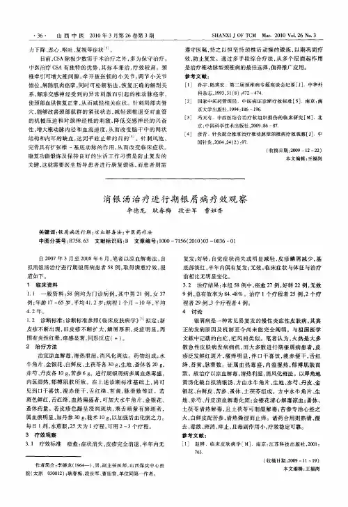 消银汤治疗进行期银屑病疗效观察