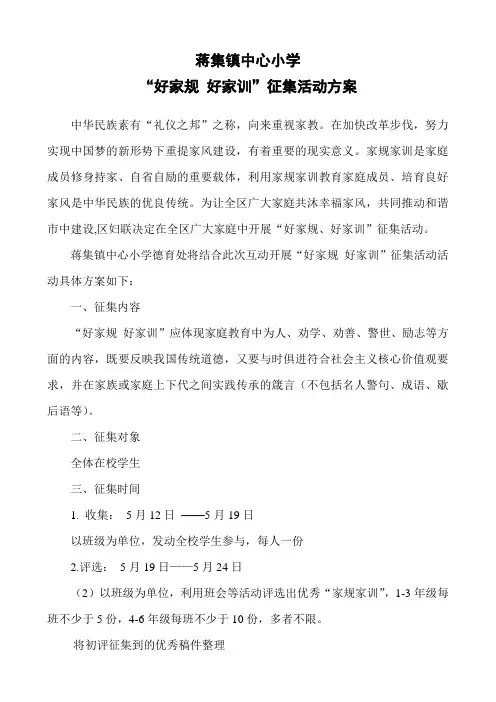 家规家训征集活动方案