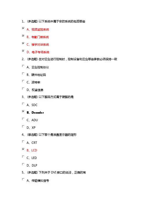 (完整版)宇视科技UCE-BASE考试题库(含82分答案仅供参考)