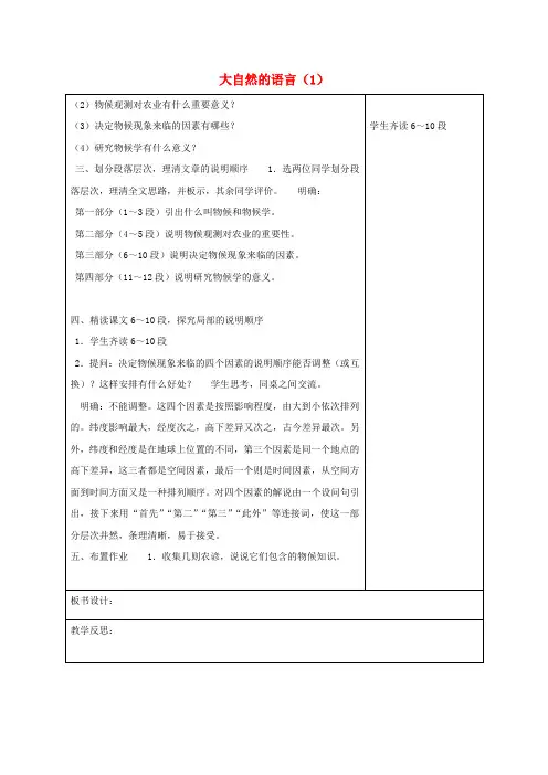 八年级语文上册第四单元第16课大自然的语言教案1新人教版